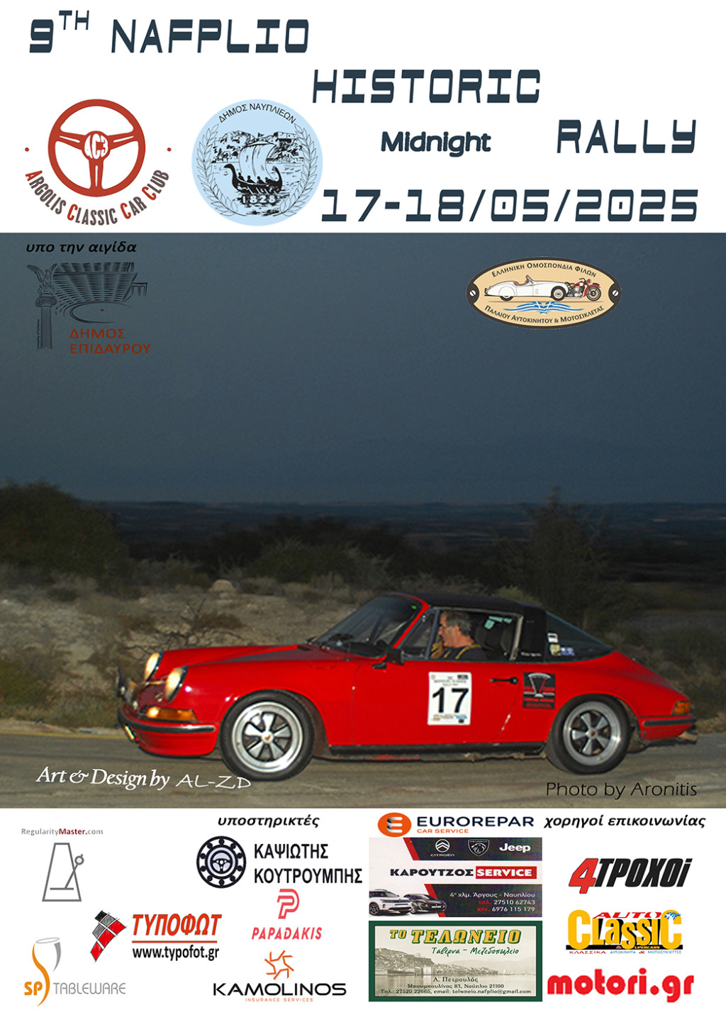 With 43 crews the 9th HISTORICAL (Midnight) RALLY OF NAFPLIO