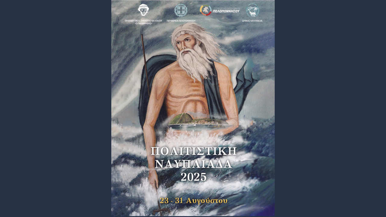 NAFPLIADA CULTURALE 2025