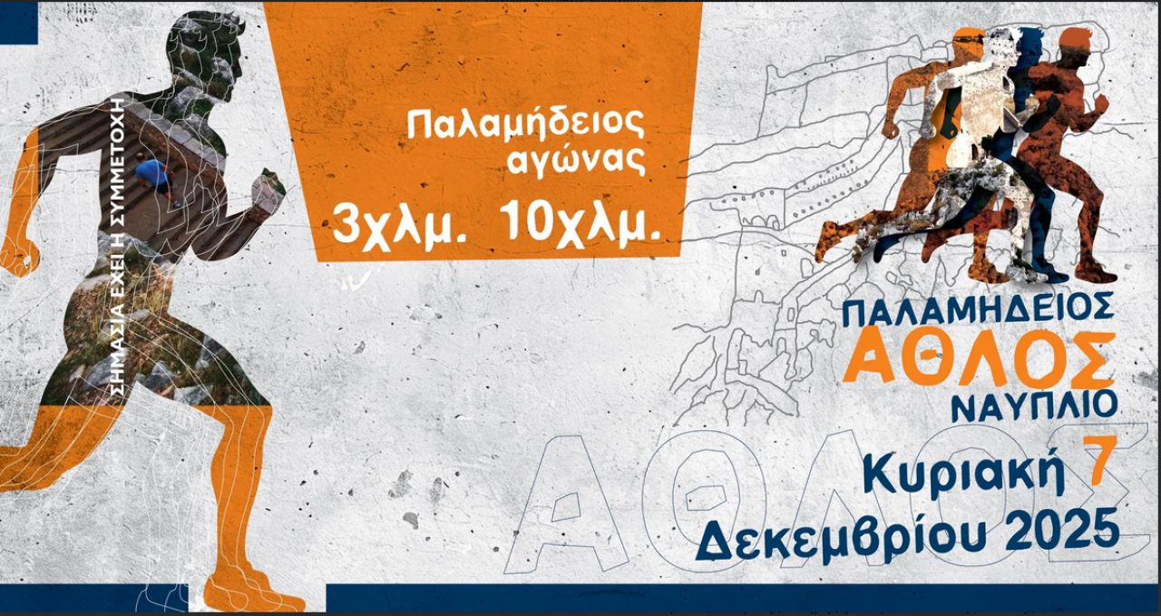 Palamidios Athletics of Nafplio – A race of memory and history