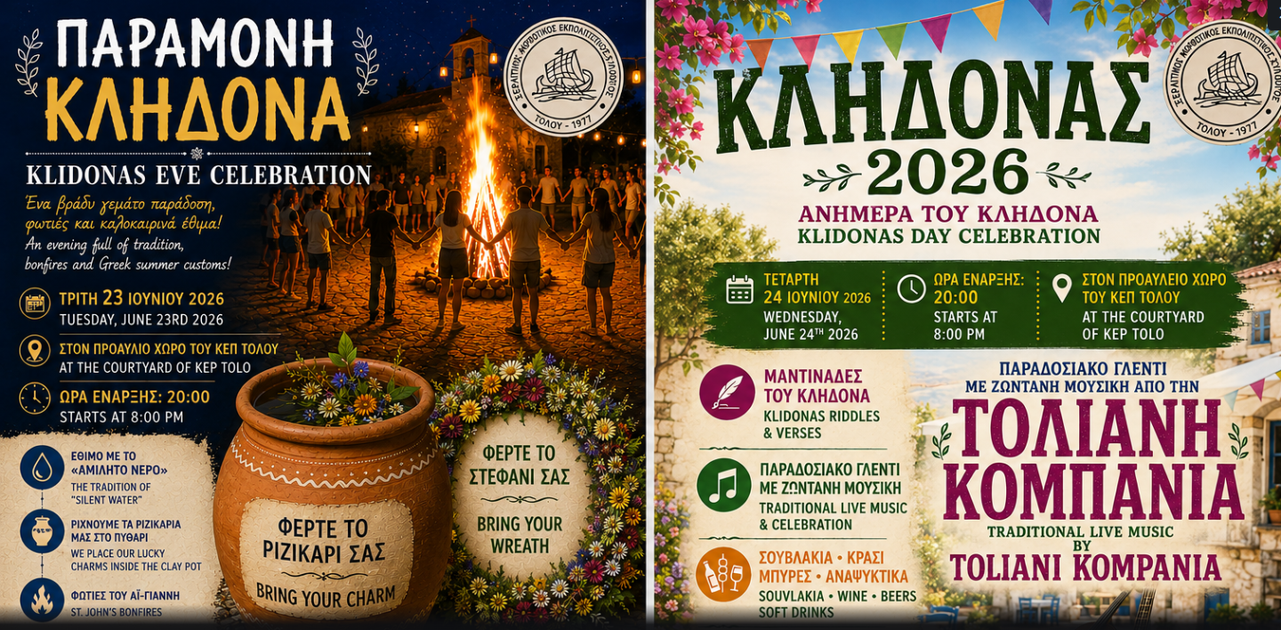 KLIDONAS 2026