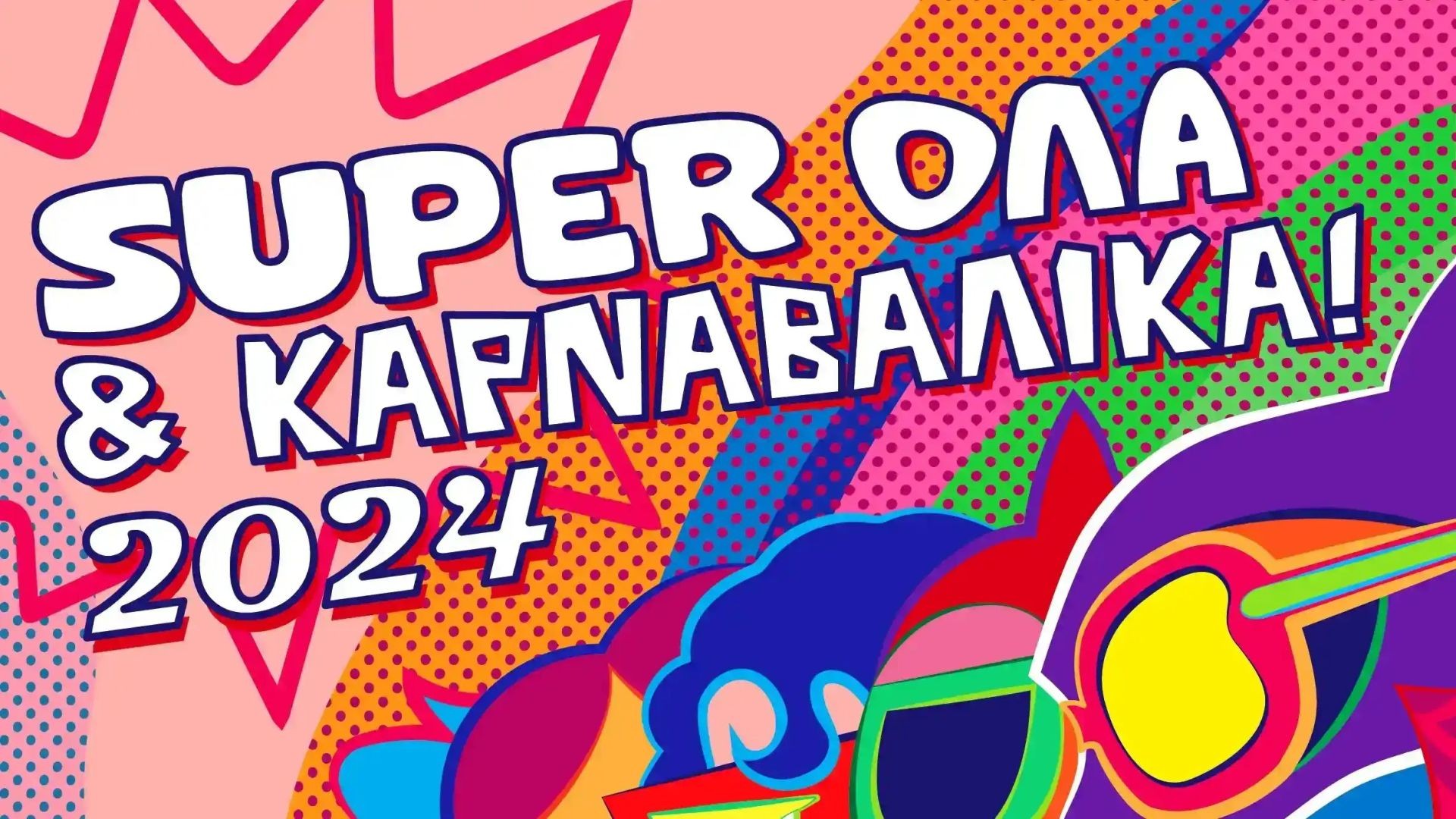 Carnival Εvents in Nafplion 15-18/3/24, Nafplio