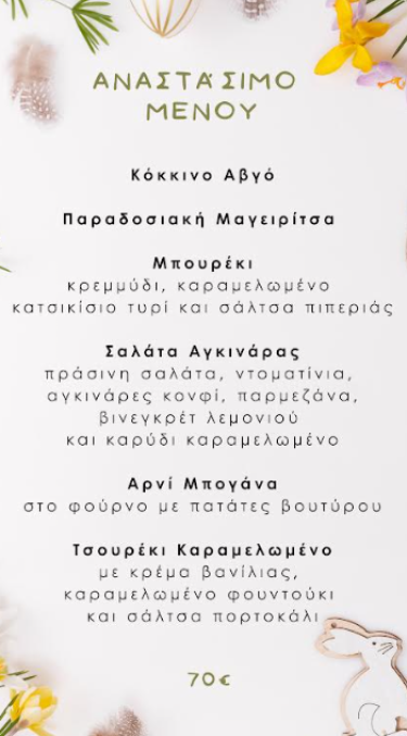 ΑΝΑΣΤΑΣΙΜΟ ΜΕΝΟΥ – 3SIXTY