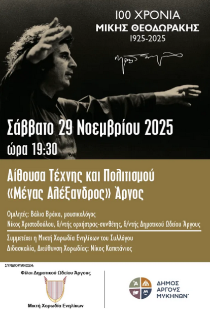 Tributary musical event for Mikis Theodorakis in Argos