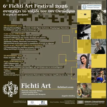 Το FichtiArt τιμά τον Γιάννη Κόκκορη στο Ναύπλιο