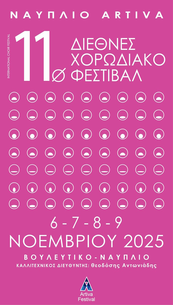 11ο ΔΙΕΘΝΕΣ ΧΟΡΩΔΙΑΚΟ ΦΕΣΤΙΒΑΛ