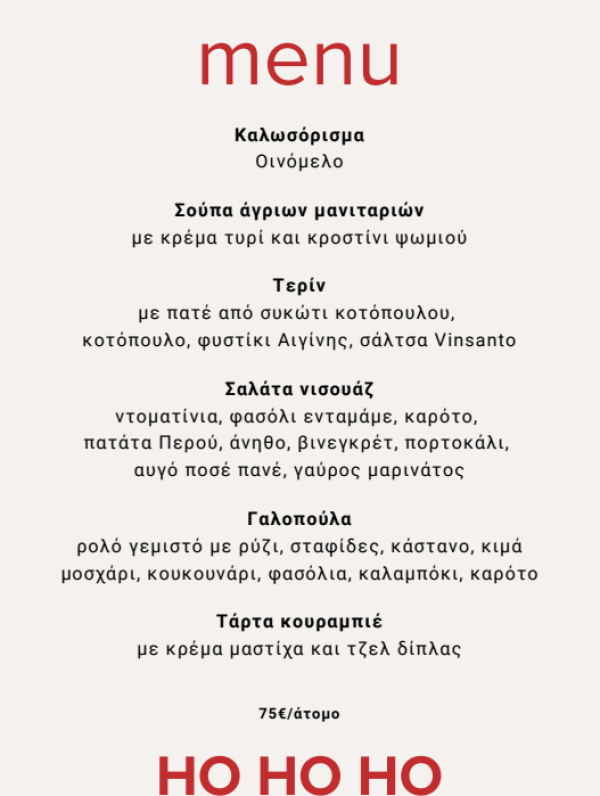 3SIXTY RESTAURANT ΜΕΝΟΥ ΧΡΙΣΤΟΥΓΕΝΝΩΝ