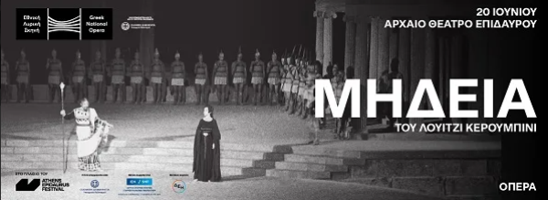 Αρχαίο Θέατρο της Επιδαύρου η Μήδεια του Λουίτζι Κερουμπίνι