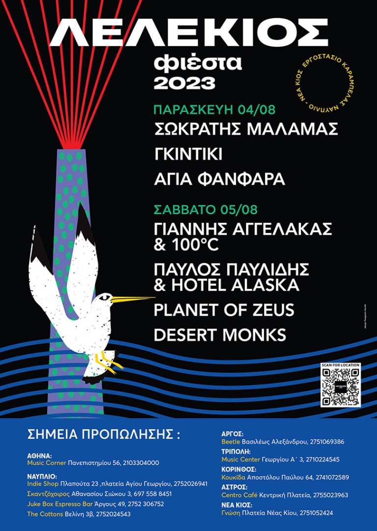 6η ΛελέΚιος Φιέστα, 4/8 και 5/8, παραλιακή οδό Ναυπλίου – Νέας Κίου.