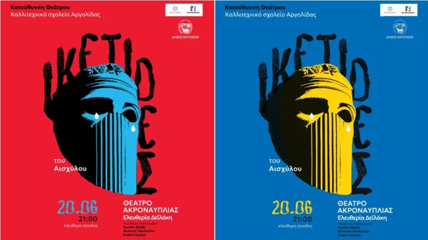 «Ικέτιδες» του Αισχύλου στην Ακροναυπλία από το Καλλιτεχνικό Σχολείο Αργολίδας